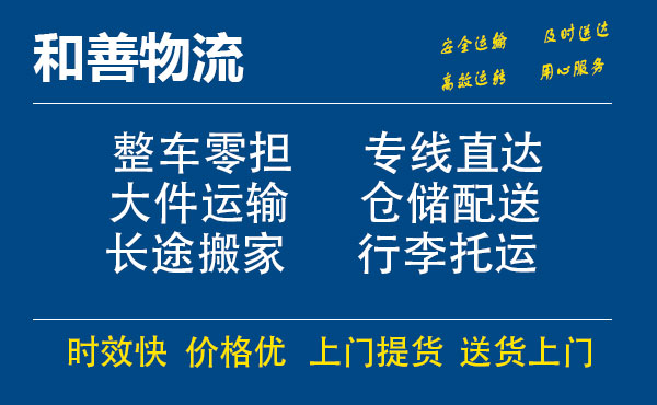 嘉善到岭东物流专线-嘉善至岭东物流公司-嘉善至岭东货运专线